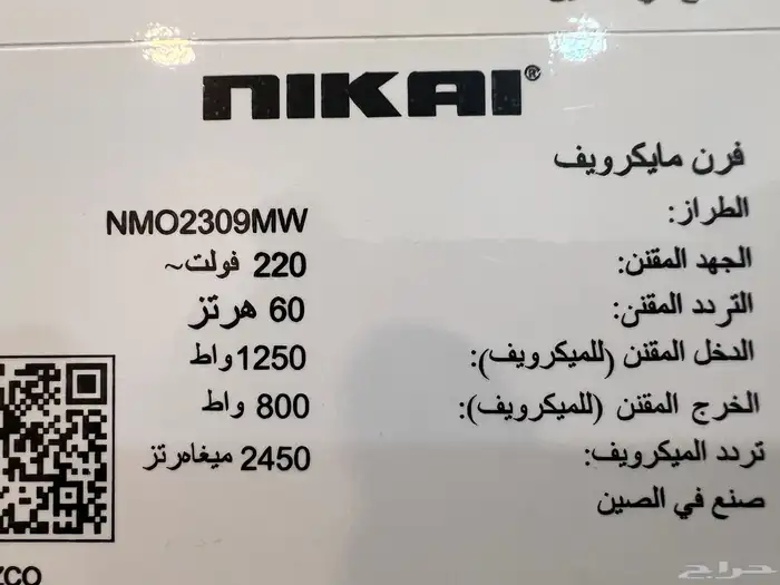 مايكرويف NIKAI 3