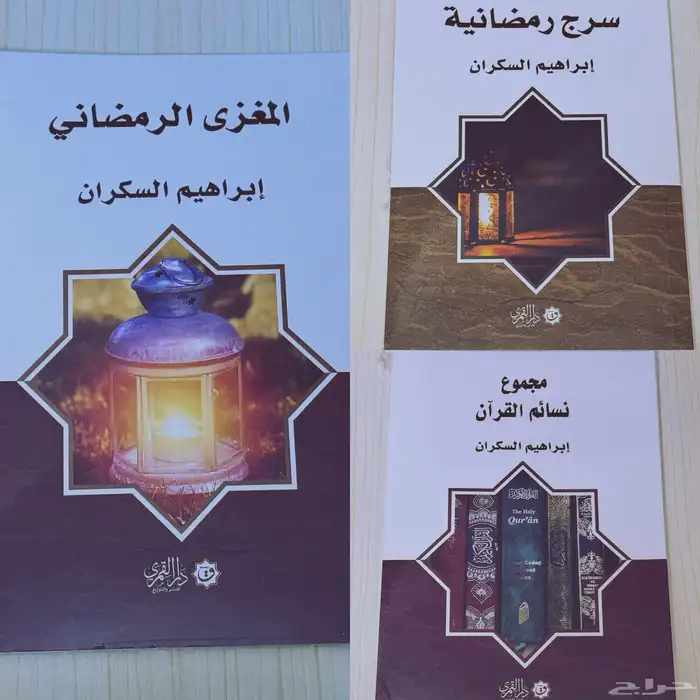 متوفر الان بالمكتبة مؤلفات ابراهيم السكران 1