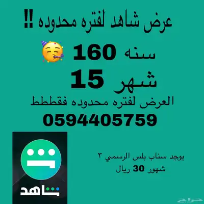 شاهد وسناب 0