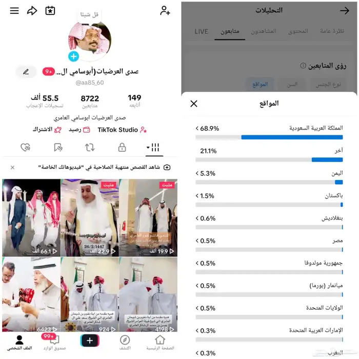 حساب تيك توك سعودي 2