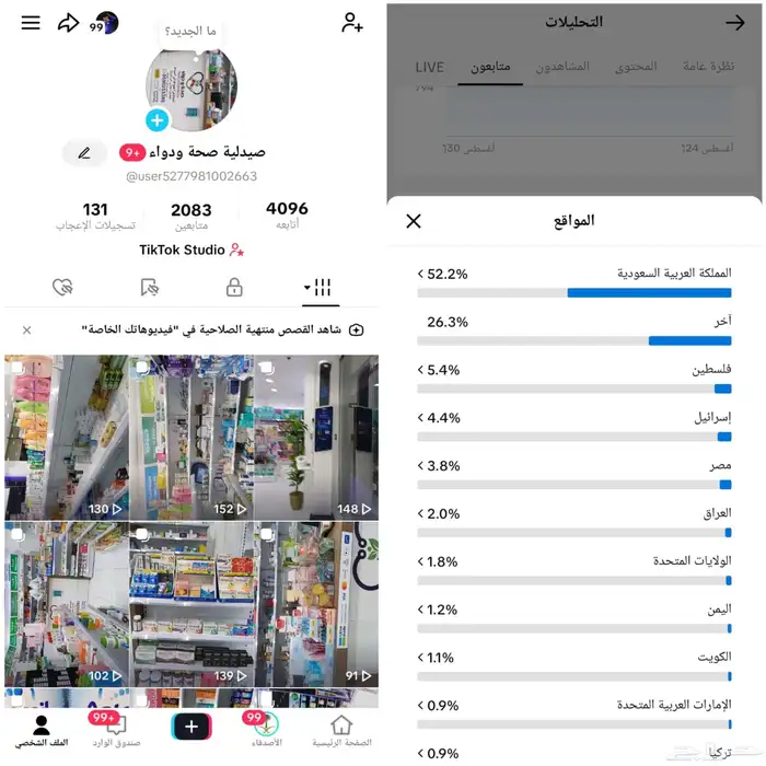 حساب تيك توك سعودي 6