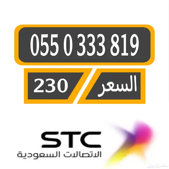 رقم مميز stc مسبق الدفع شحن 0