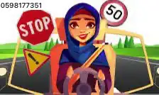 تدريب قيادة الساعه 50 ريال 0