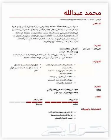 عمل سيرة ذاتية احترافية (اللغة العربية) متوافق مع نظام ATS 0