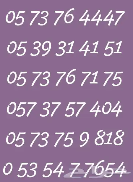 ارقام مميزه 0
