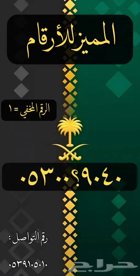 رقم مميز للبيع بسعر ممتاز جدا 0
