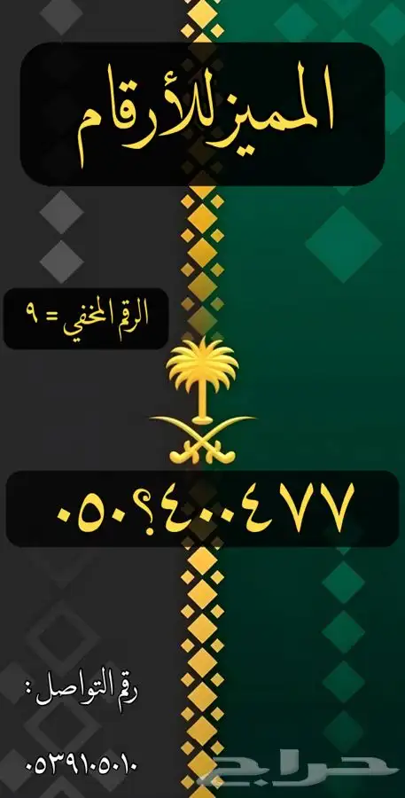 رقم مميز للبيع بسعر ممتاز جدا 1
