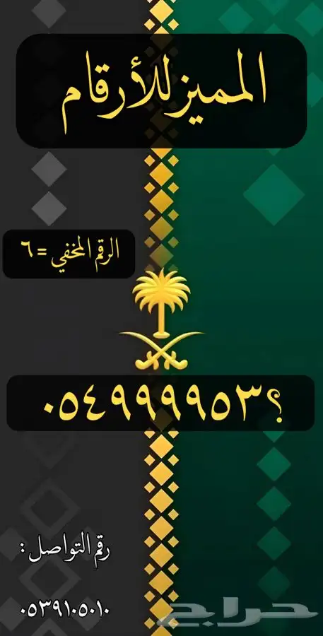 رقم مميز للبيع بسعر ممتاز جدا 2