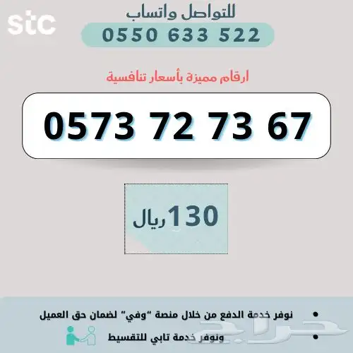 ارقام مميزة من الاتصالات السعودية STC 1