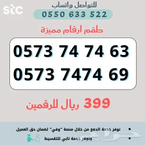 ارقام مميزة من الاتصالات السعودية STC 7