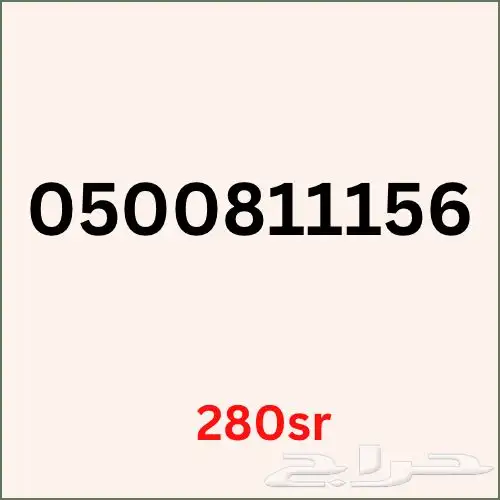 ارقام مميزه سوا 0