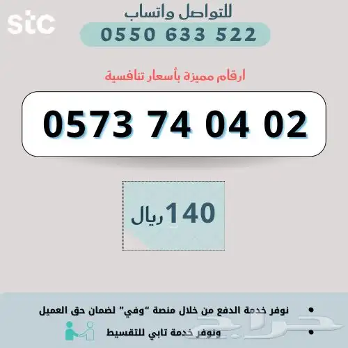 ارقام مميزة من الاتصالات السعودية STC 0