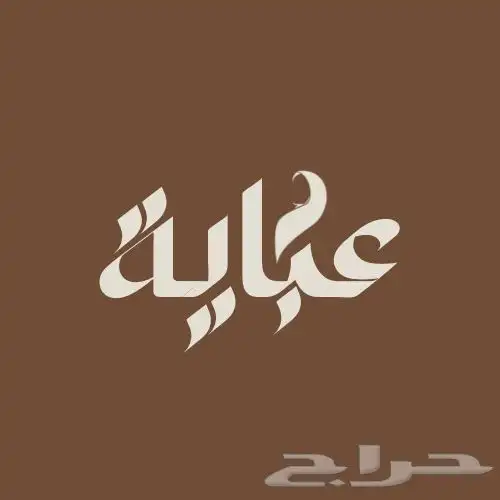 تصميم لوقو احترافي 0