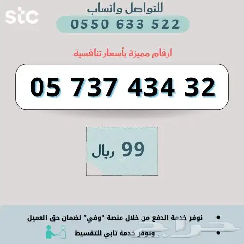 ارقام مميزة من الاتصالات السعودية STC 2