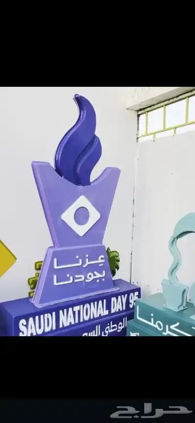 مجسمات اليوم الوطني بكل انواعها للطرق والميادين والحدائق index