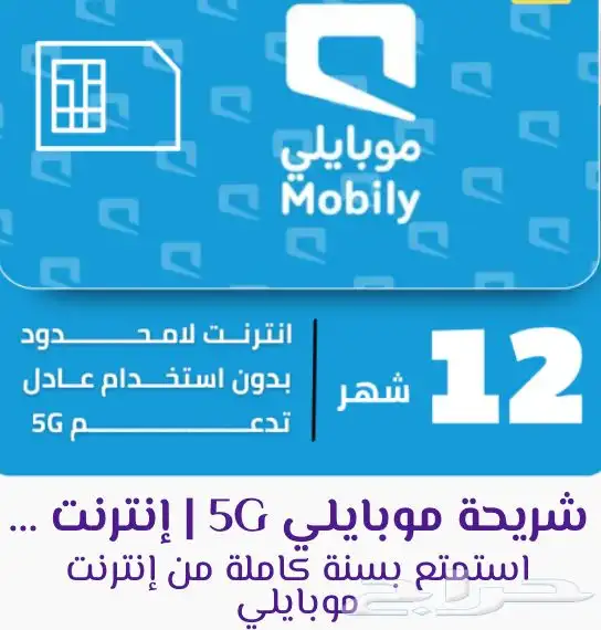 راوتر 5G موبايلي أنترنت مفتوح ( لا محدود ) 1