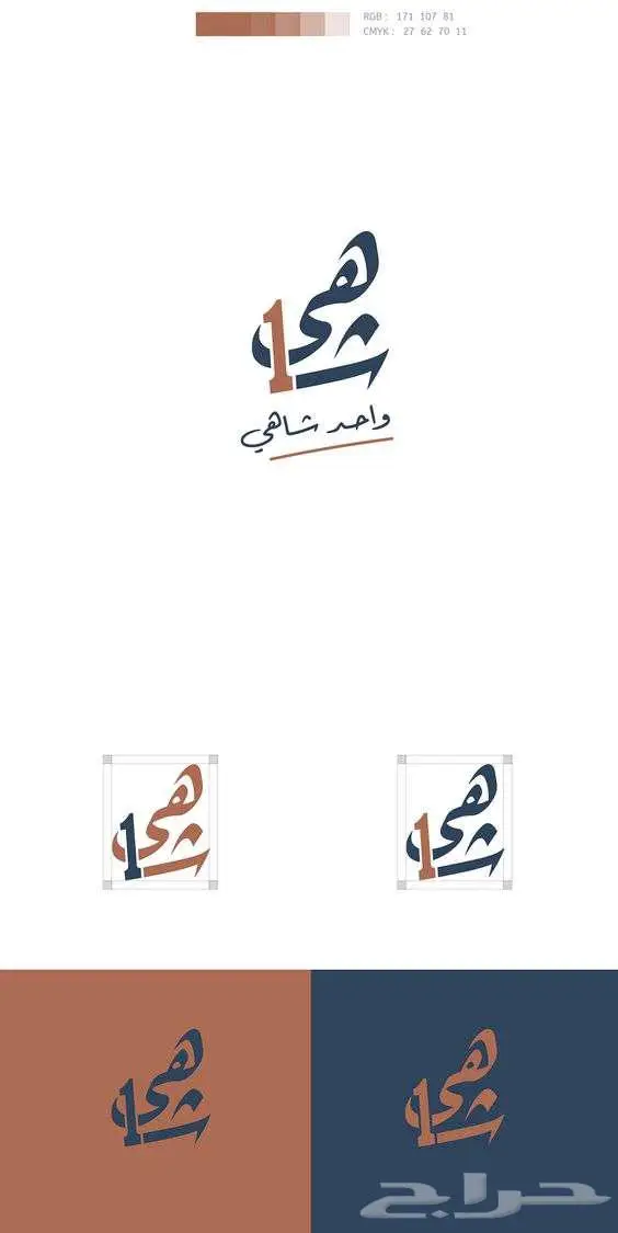 تصميم هوية بصرية شعار لوقو مصمم جرافيك 3