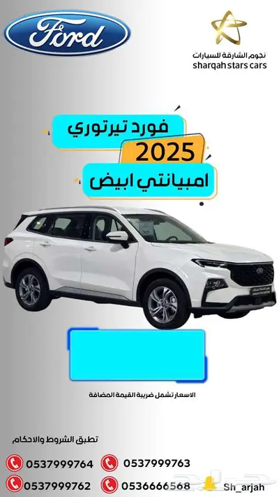 فورد تريتوري امبيانتي 2025-(84900) اقوى العروض index