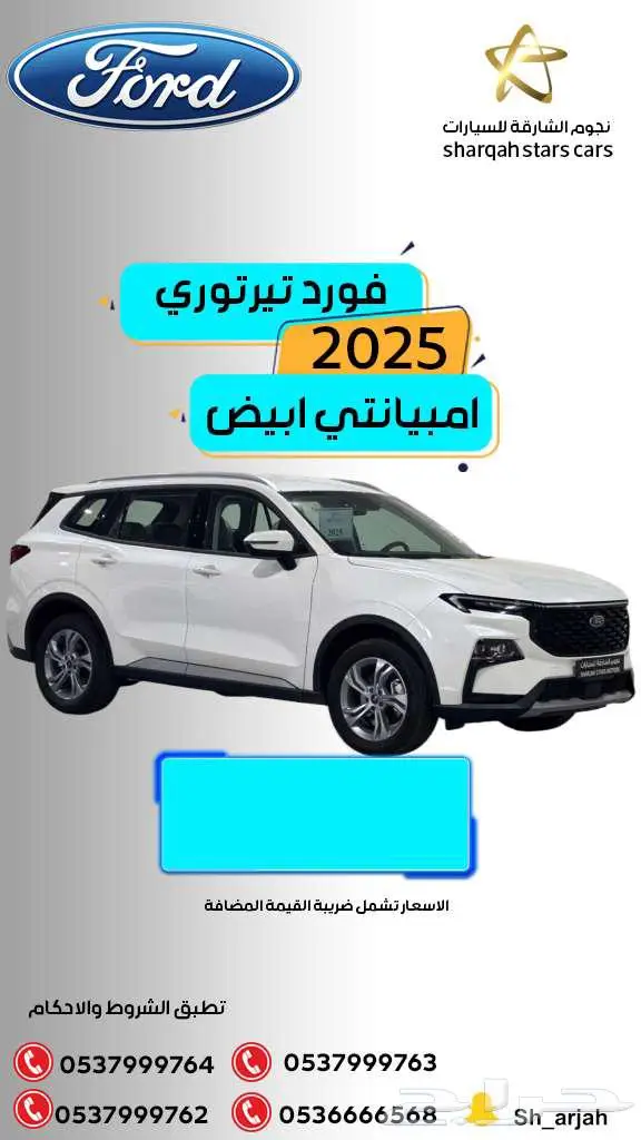 فورد تريتوري امبيانتي 2025-(84900) اقوى العروض 0