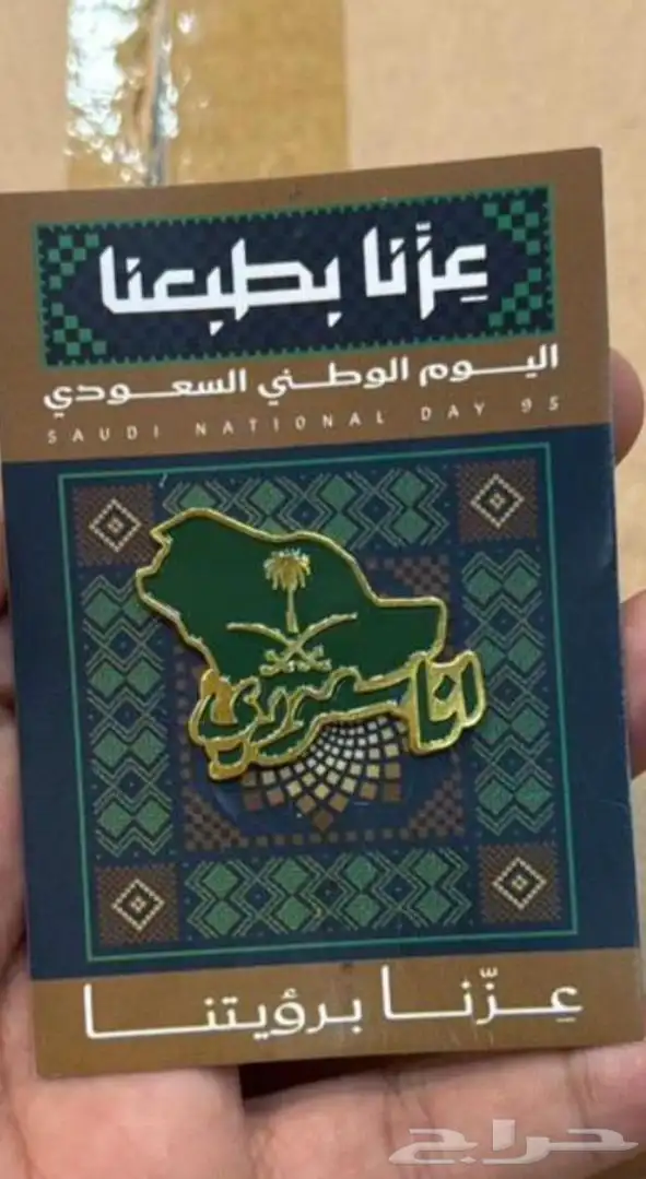 احتفل باليوم الوطني السعودي   95 10