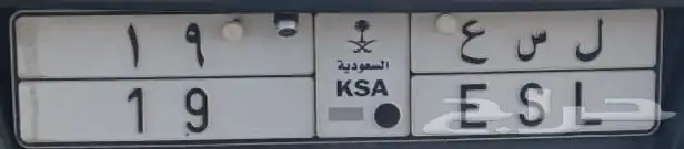 لوحه ل س ع  19 0