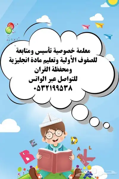 معلمة خصوصية 0