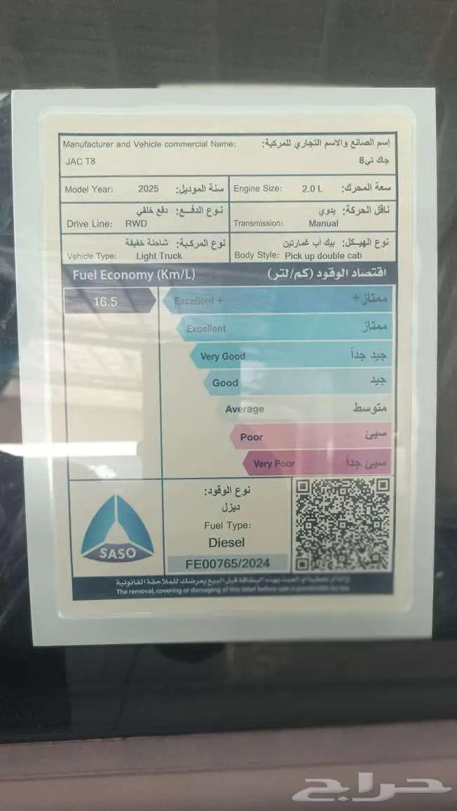 جاك T8 فل 2025 دبل_بدون دبل 18