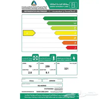 عرض ثلاجة ارو 11.9 قدم استيل ضمان 10 سنوات index