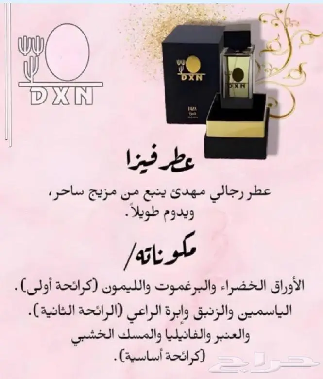 عطر فيحاء الرجالي 1