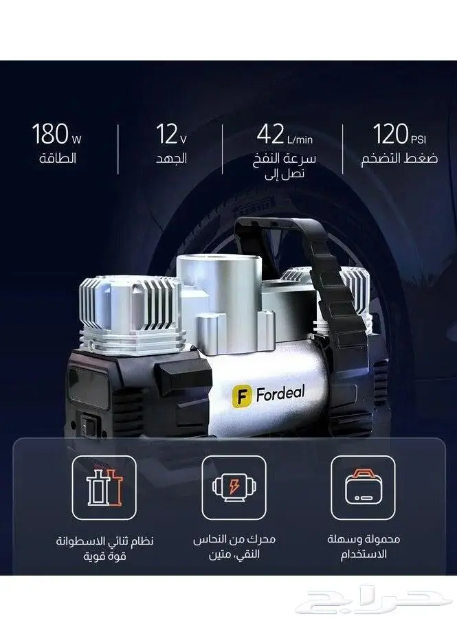 منفاخ هوائي من فورديل - مكبس هواء كمبروسو 8