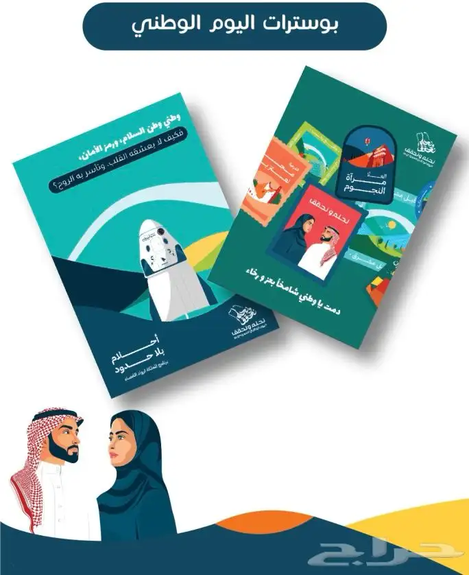 تصميم بوسترات (عروض اليوم الوطني ) 2