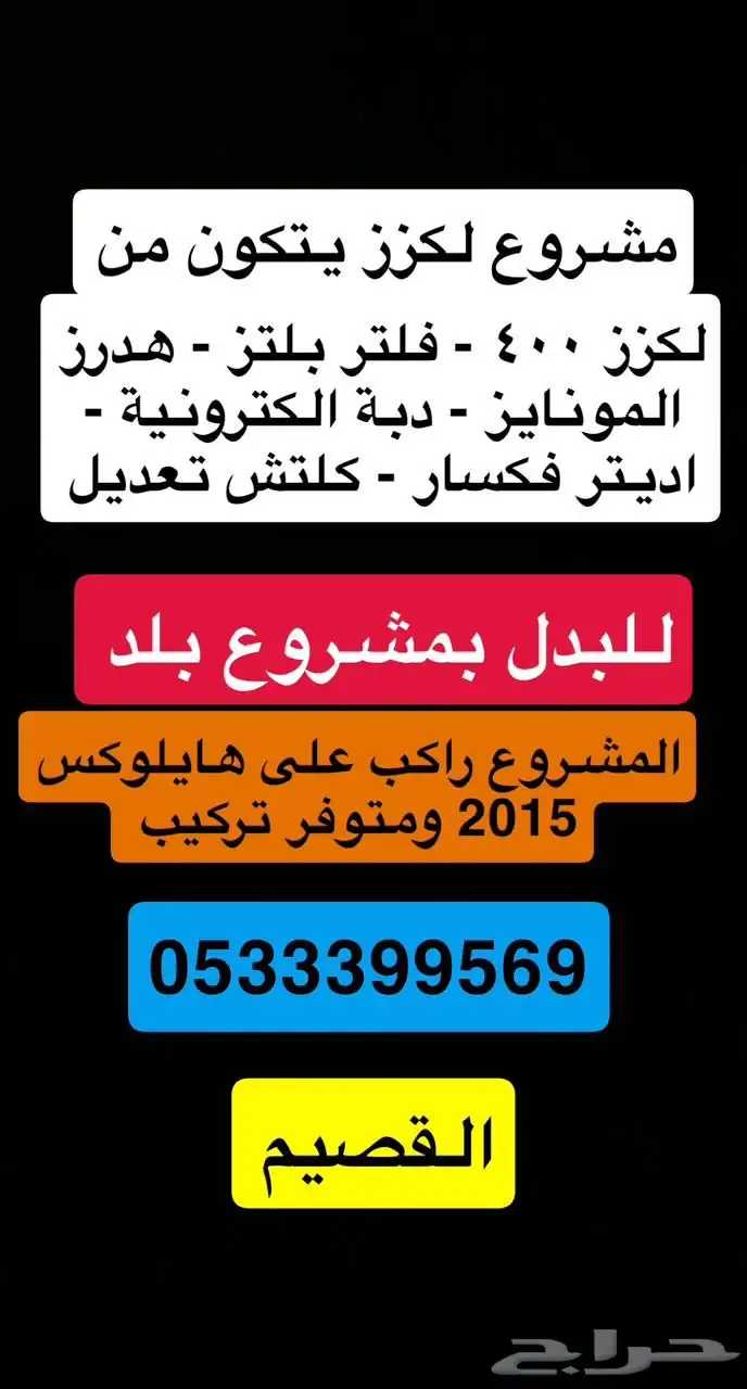مشروع لكزز 400 للبدل 0