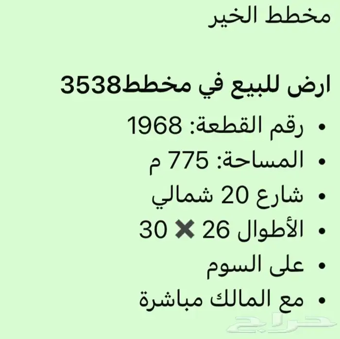 اراضي للبيع في مخطط الخير 2