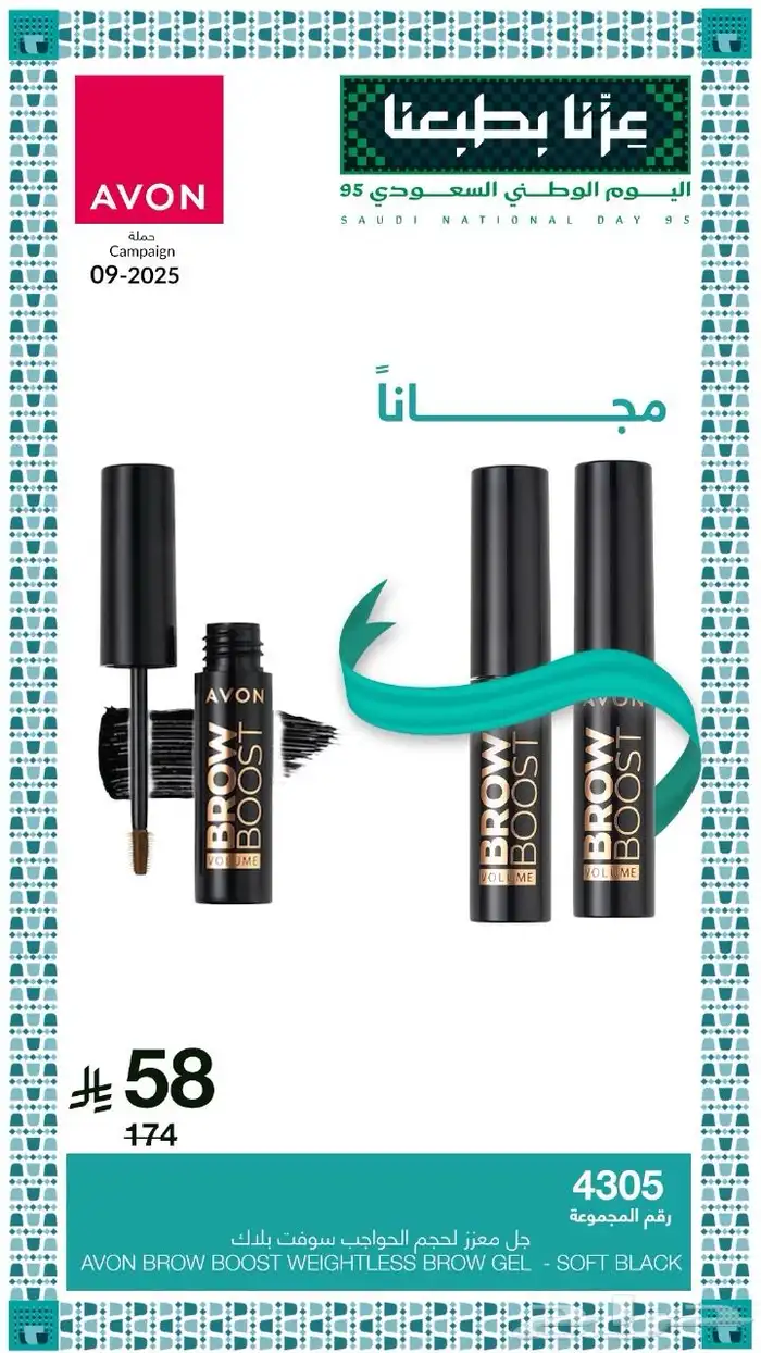 عروض افون للتجميل 15