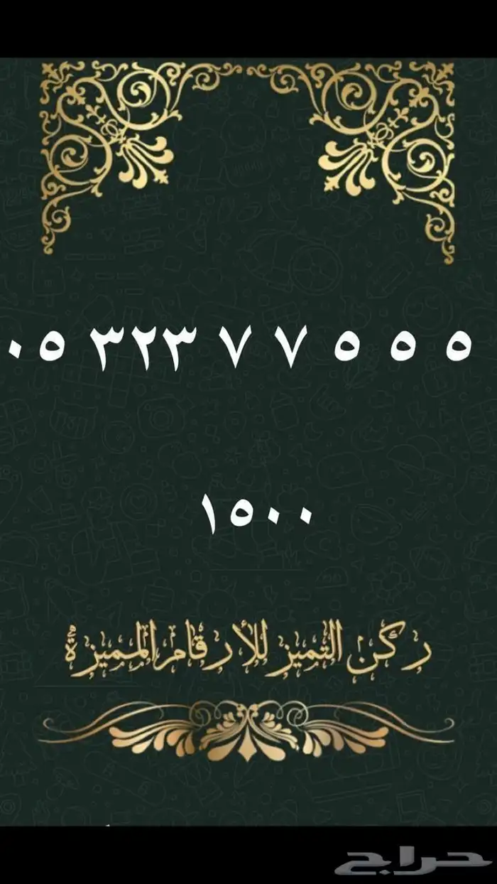 ارقام مميزة 20