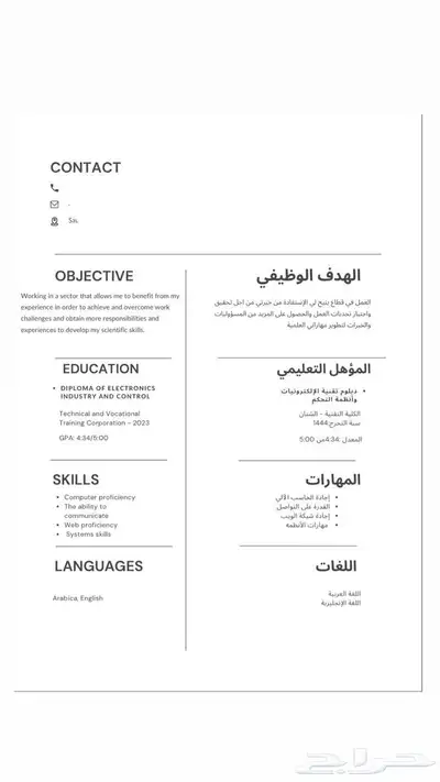 سيرة ذاتية عربي انجليزي ومدمج بشكل احترافي index
