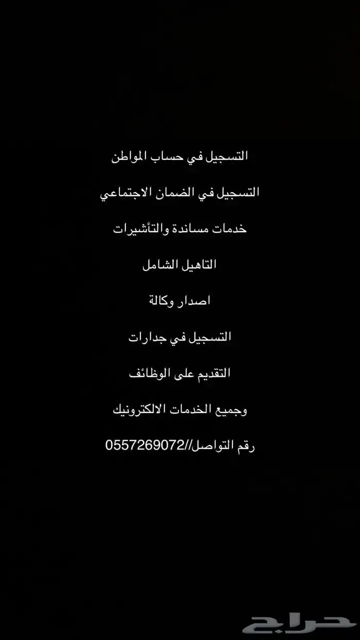تسجيل في الضمان الاجتماعي وحساب المواطن وجميع الخدمات 0