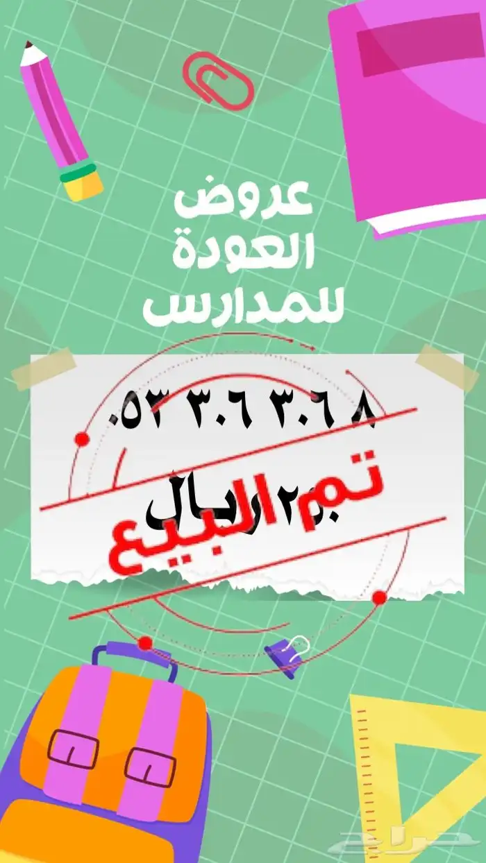 ارقام مميزة stc عروض العودة للمدارس 27