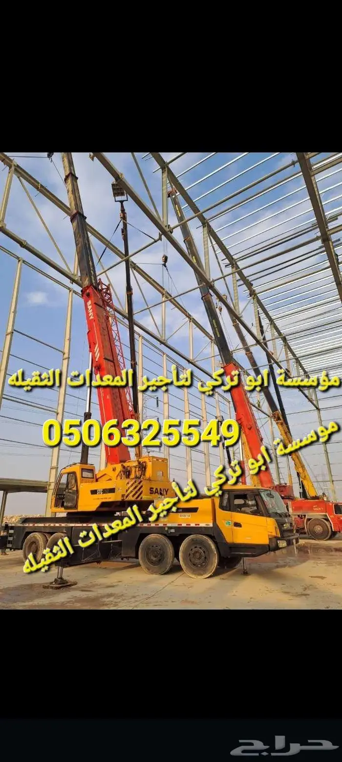 ابو تركي لتأجير المعدات الثقيله 1