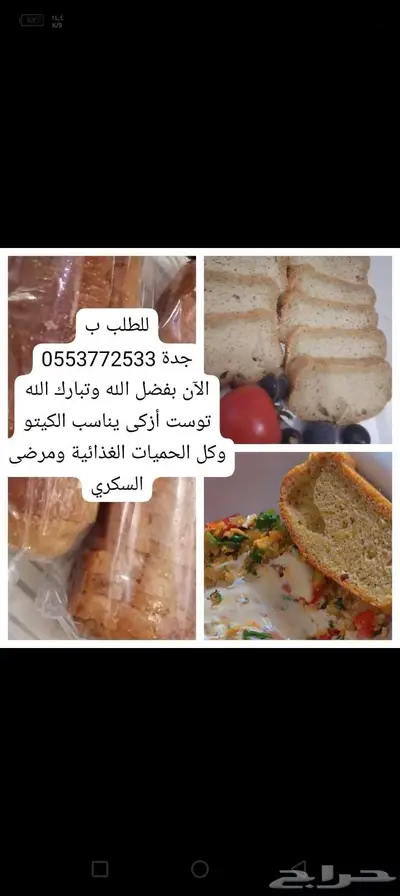 توست صحي كيتو index
