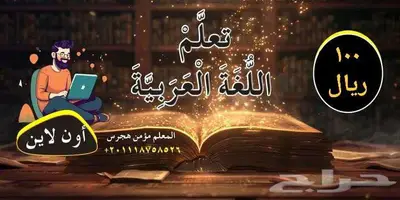 معلم تأسيس لغتي أون لاين 0