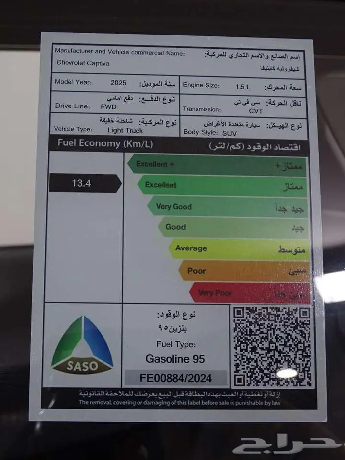 شيقروليه كابتيفا LS - 2025 كاش و اقساط 16