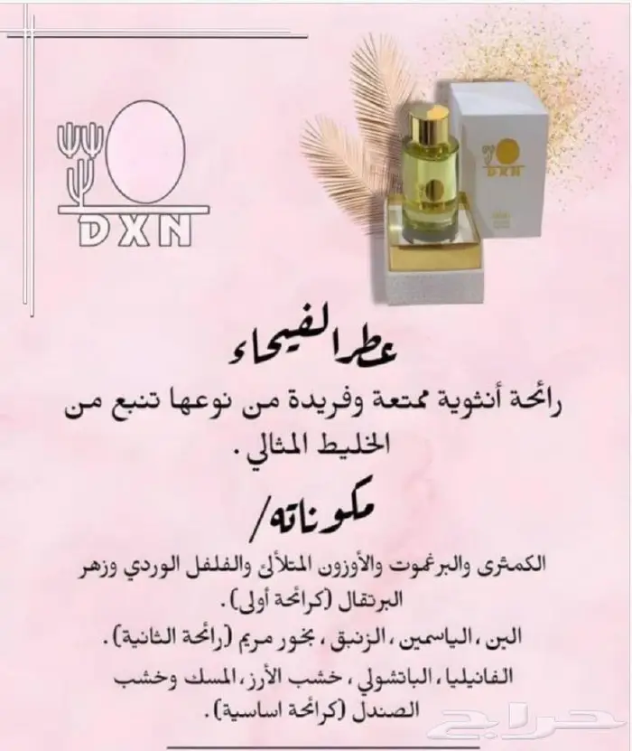 عطر فيحاء الرجالي 0
