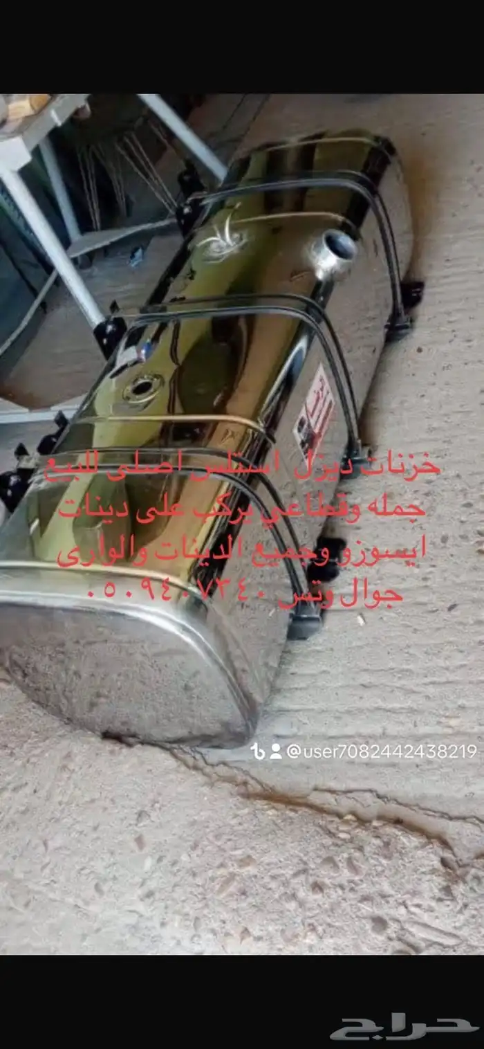تنكات ديزل استلس دينات ايسوزو 0