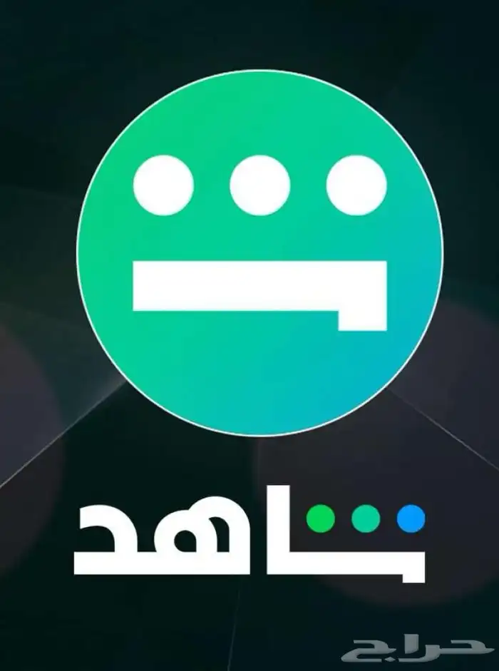 اشترك شاهد vip 0
