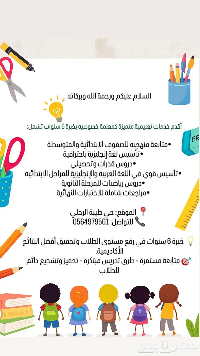 معلمة خصوصية جدة 0