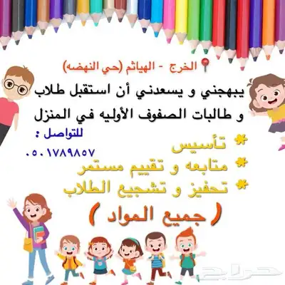 مدرسة خصوصية و تأسيس 0