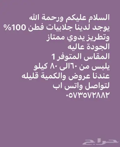 جلابيات نسائية قطن. جودتها عاليه index