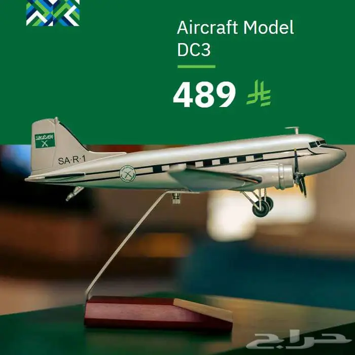 هدايا ومنتجات الخطوط السعودية 14