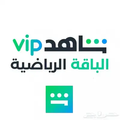 اشتراك شاهد 0
